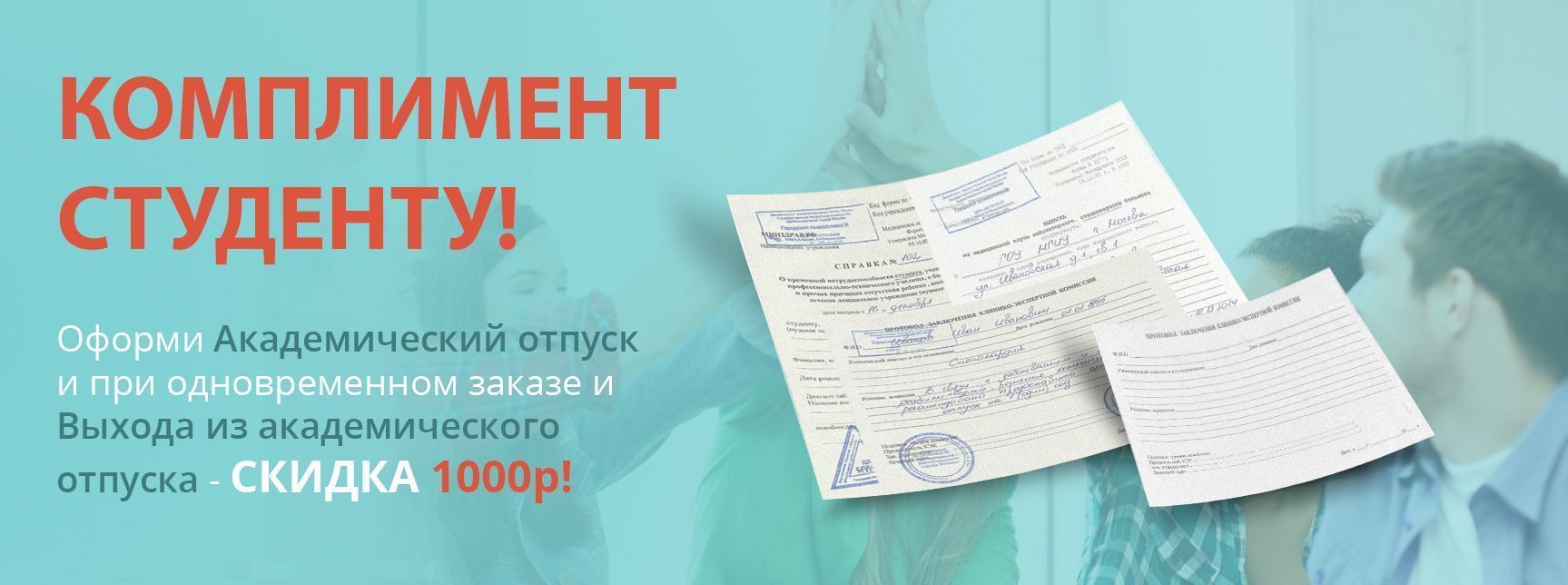 академический отпуск купить Краснодар
